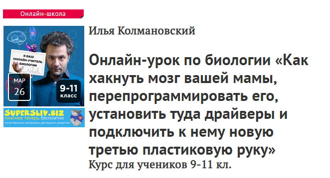 [Илья Колмановский] Онлайн-урок по биологии «Как х_0.png